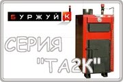 Буржуй К серия ТА2К